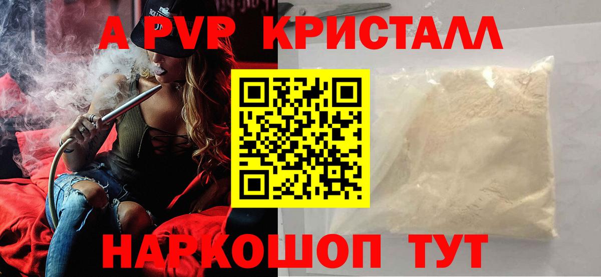 Alpha PVP кристаллы Сланцы