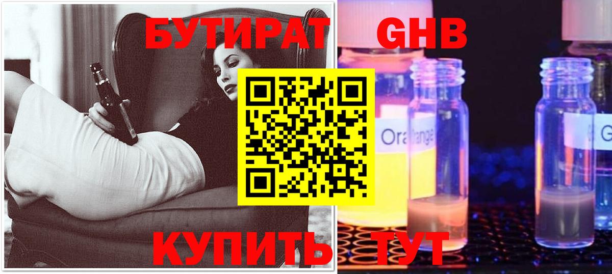 Бутират бутандиол  Вход с VPN  Сланцы 