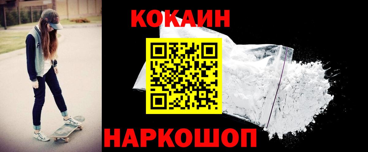 Cocaine Перу  КОКАИН  Вход с VPN  Сланцы  COCAIN Колумбийский 