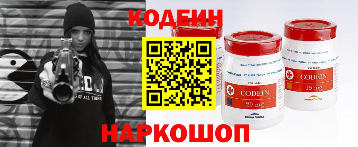 Кодеиновый сироп Lean напиток Lean (лин) Сланцы