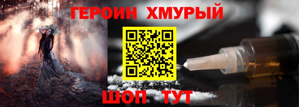 ГЕРОИН белый  Вход с VPN  Сланцы 