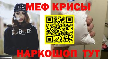 мяу мяу кристалл Партизанск