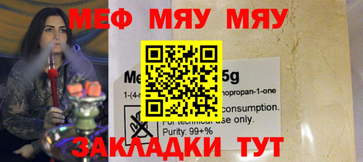 Меф мяу мяу кристаллы Сланцы