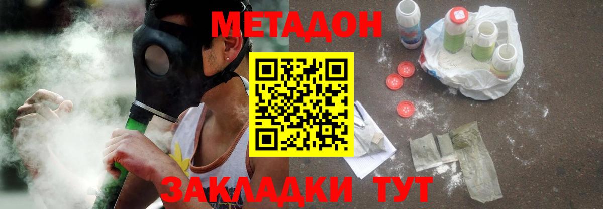 МЕТАДОН мёд  Вход с VPN  Сланцы 